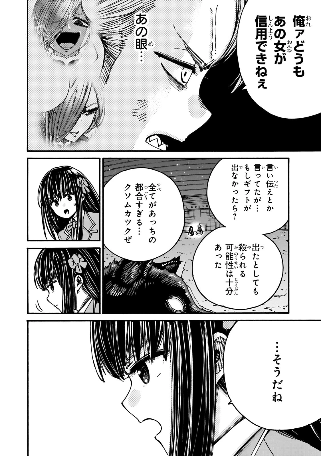 クラス転移したら、なぜか引きこもりの俺まで異世界に連れてかれたんだが ～俺だけのユニークギフト『自宅』は異世界最強でした～ 第2話 - 30