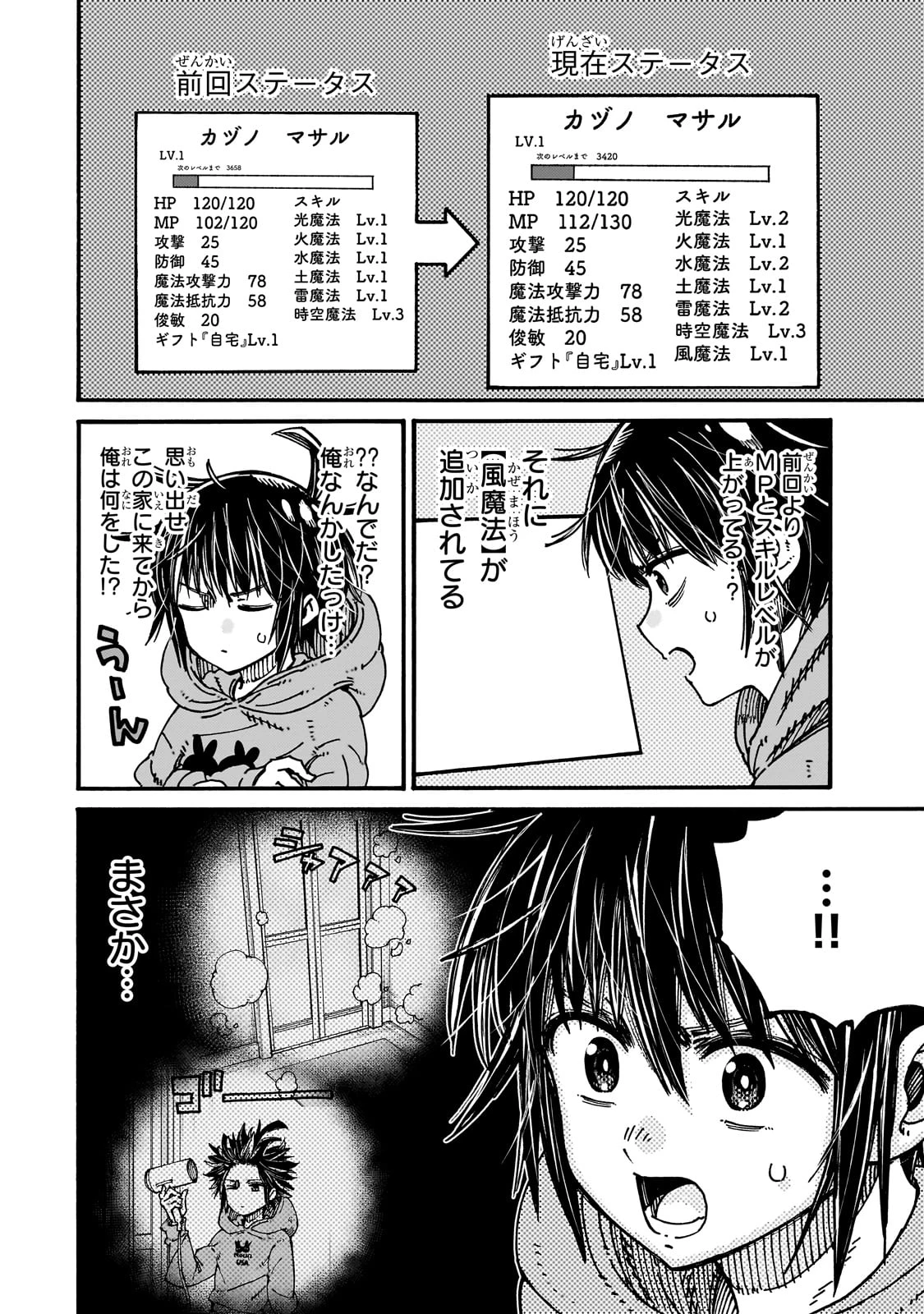 クラス転移したら、なぜか引きこもりの俺まで異世界に連れてかれたんだが ～俺だけのユニークギフト『自宅』は異世界最強でした～ 第2話 - 36