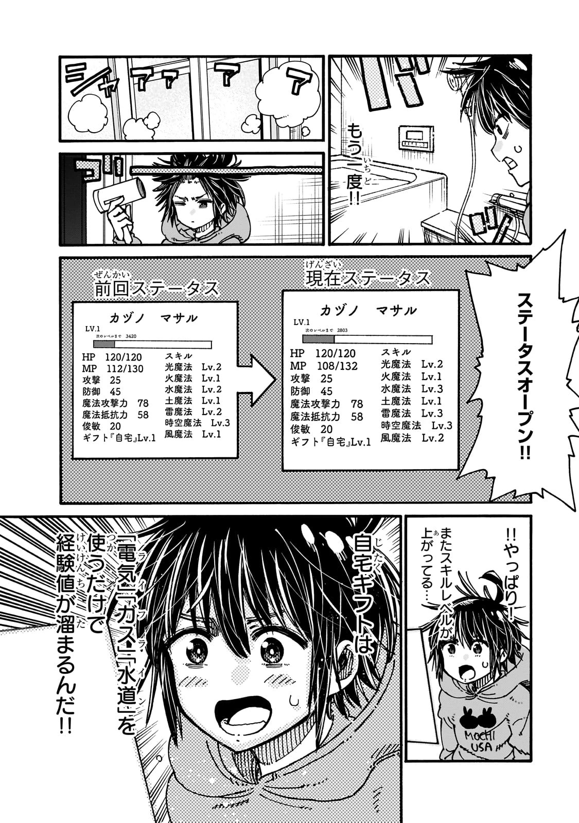 クラス転移したら、なぜか引きこもりの俺まで異世界に連れてかれたんだが ～俺だけのユニークギフト『自宅』は異世界最強でした～ 第2話 - 37