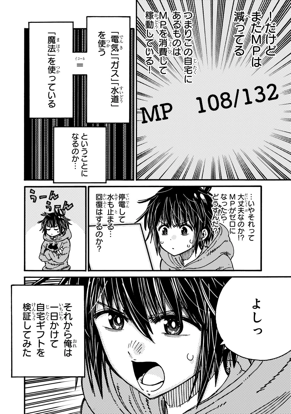 クラス転移したら、なぜか引きこもりの俺まで異世界に連れてかれたんだが ～俺だけのユニークギフト『自宅』は異世界最強でした～ 第2話 - 38