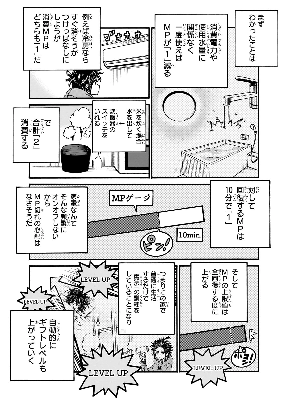 クラス転移したら、なぜか引きこもりの俺まで異世界に連れてかれたんだが ～俺だけのユニークギフト『自宅』は異世界最強でした～ 第2話 - 39