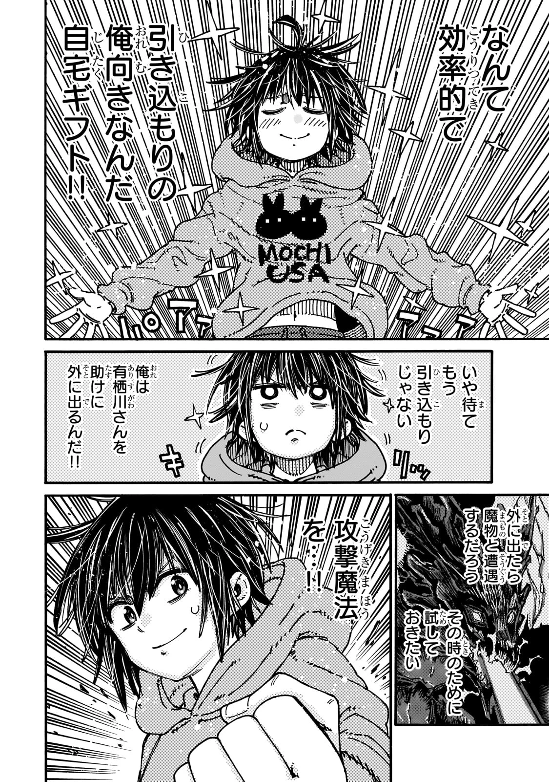 クラス転移したら、なぜか引きこもりの俺まで異世界に連れてかれたんだが ～俺だけのユニークギフト『自宅』は異世界最強でした～ 第2話 - 40