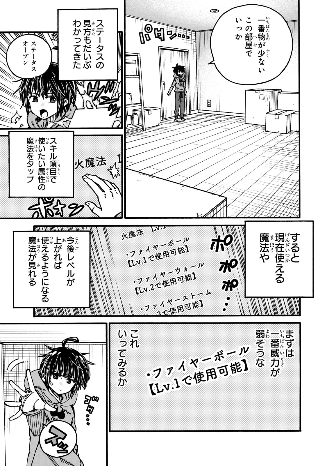 クラス転移したら、なぜか引きこもりの俺まで異世界に連れてかれたんだが ～俺だけのユニークギフト『自宅』は異世界最強でした～ 第2話 - 41