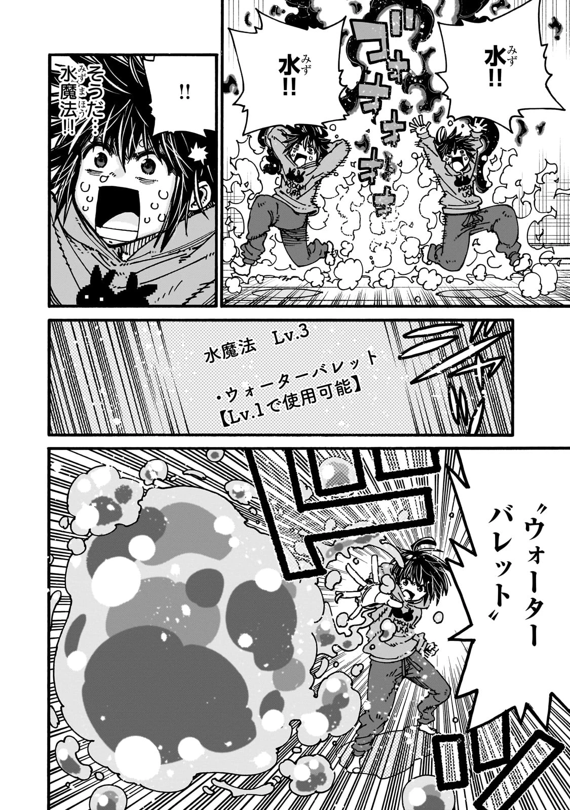クラス転移したら、なぜか引きこもりの俺まで異世界に連れてかれたんだが ～俺だけのユニークギフト『自宅』は異世界最強でした～ 第2話 - 44