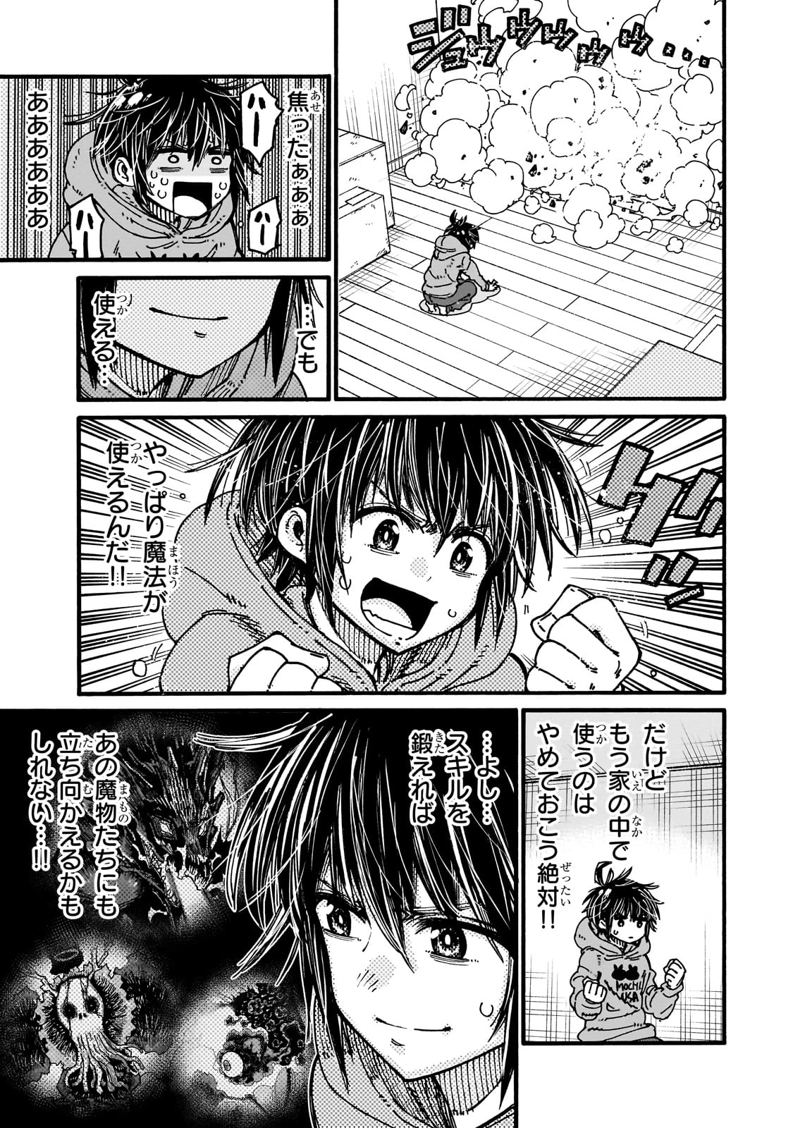 クラス転移したら、なぜか引きこもりの俺まで異世界に連れてかれたんだが ～俺だけのユニークギフト『自宅』は異世界最強でした～ 第2話 - 45