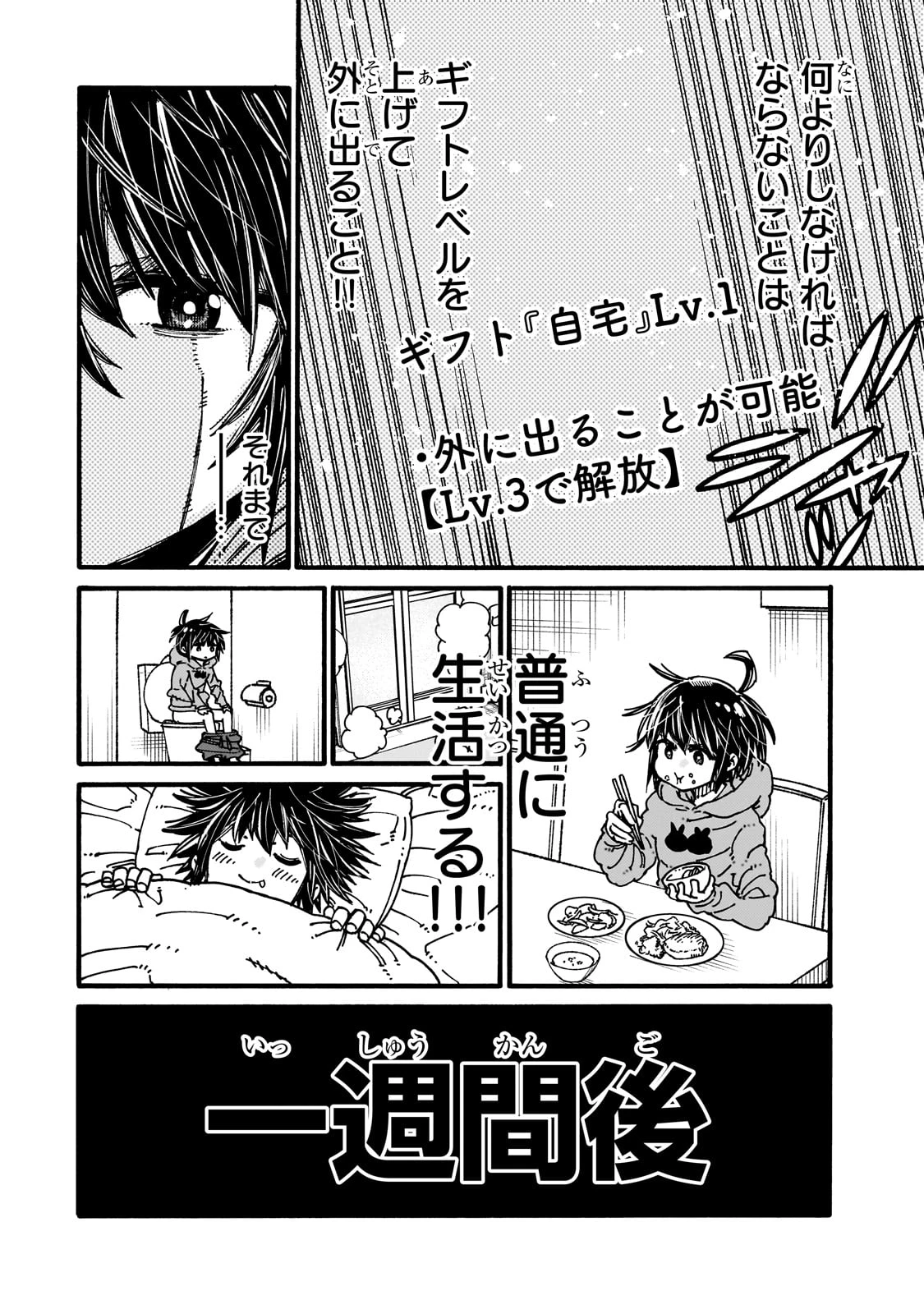 クラス転移したら、なぜか引きこもりの俺まで異世界に連れてかれたんだが ～俺だけのユニークギフト『自宅』は異世界最強でした～ 第2話 - 46