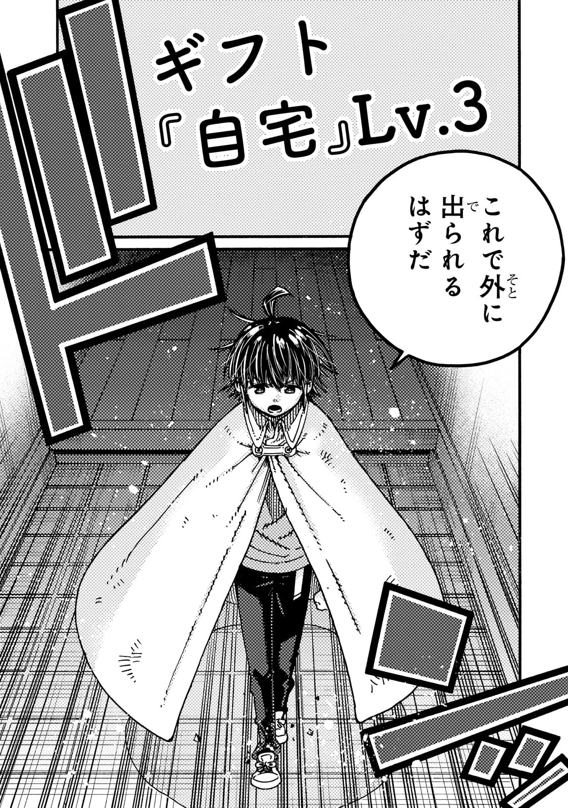 クラス転移したら、なぜか引きこもりの俺まで異世界に連れてかれたんだが ～俺だけのユニークギフト『自宅』は異世界最強でした～ 第2話 - 47