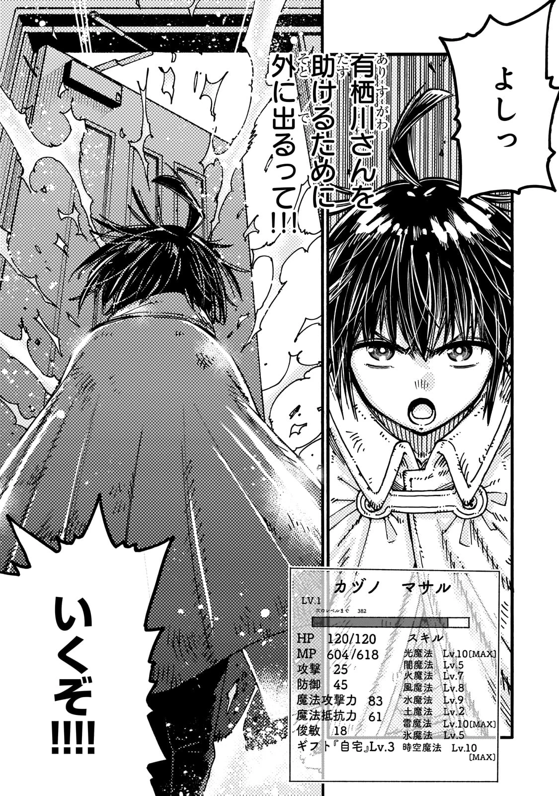 クラス転移したら、なぜか引きこもりの俺まで異世界に連れてかれたんだが ～俺だけのユニークギフト『自宅』は異世界最強でした～ 第2話 - 49