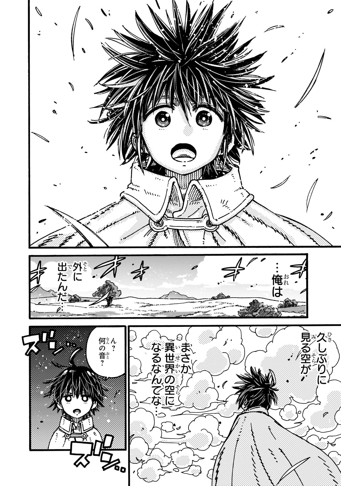 クラス転移したら、なぜか引きこもりの俺まで異世界に連れてかれたんだが ～俺だけのユニークギフト『自宅』は異世界最強でした～ 第2話 - 52