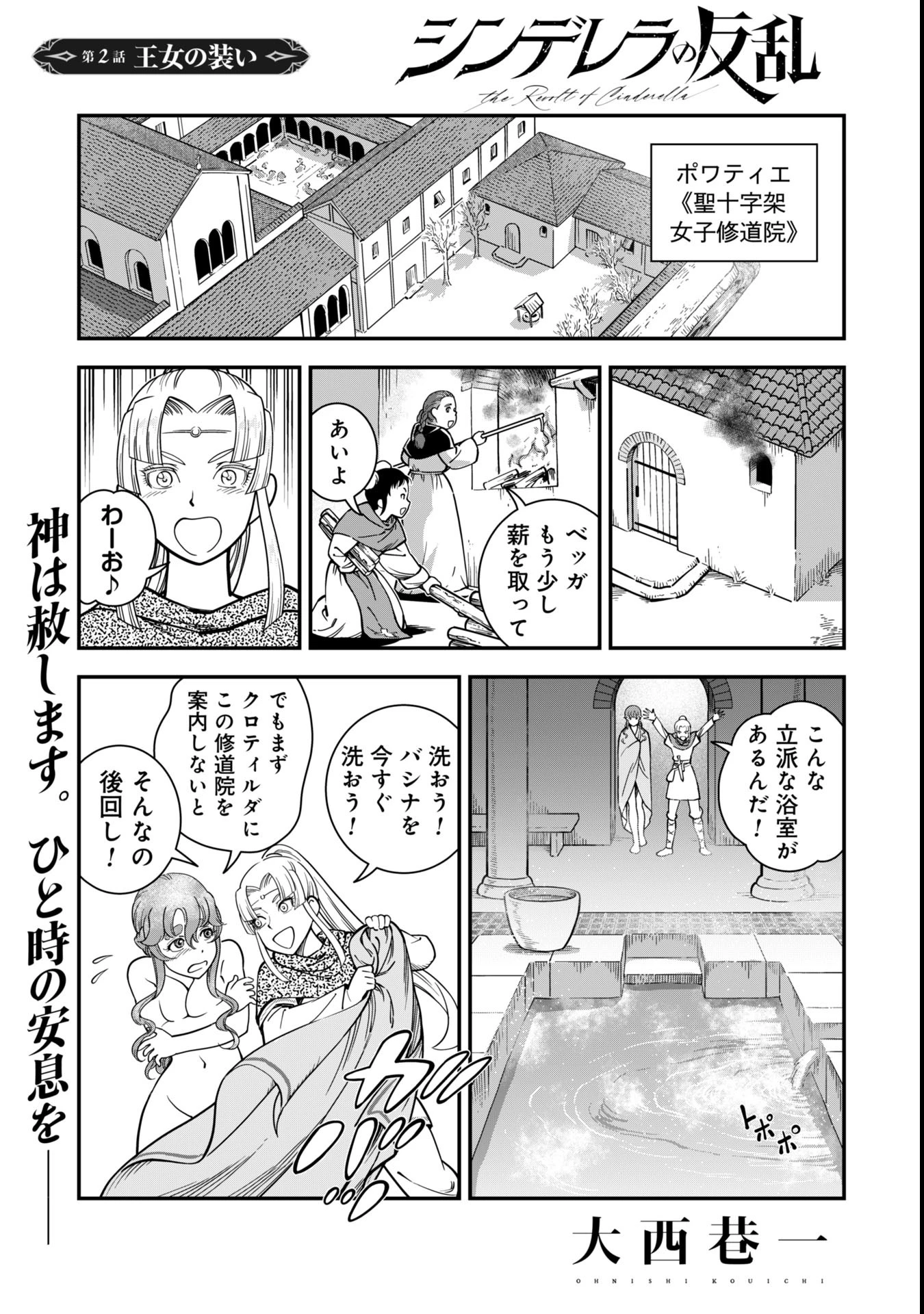 シンデレラの反乱 第2話 - 1