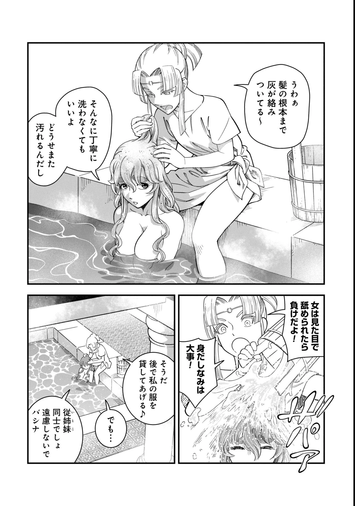 シンデレラの反乱 第2話 - 2