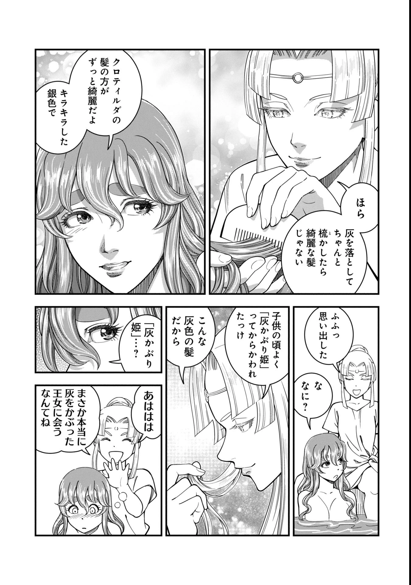 シンデレラの反乱 第2話 - 3