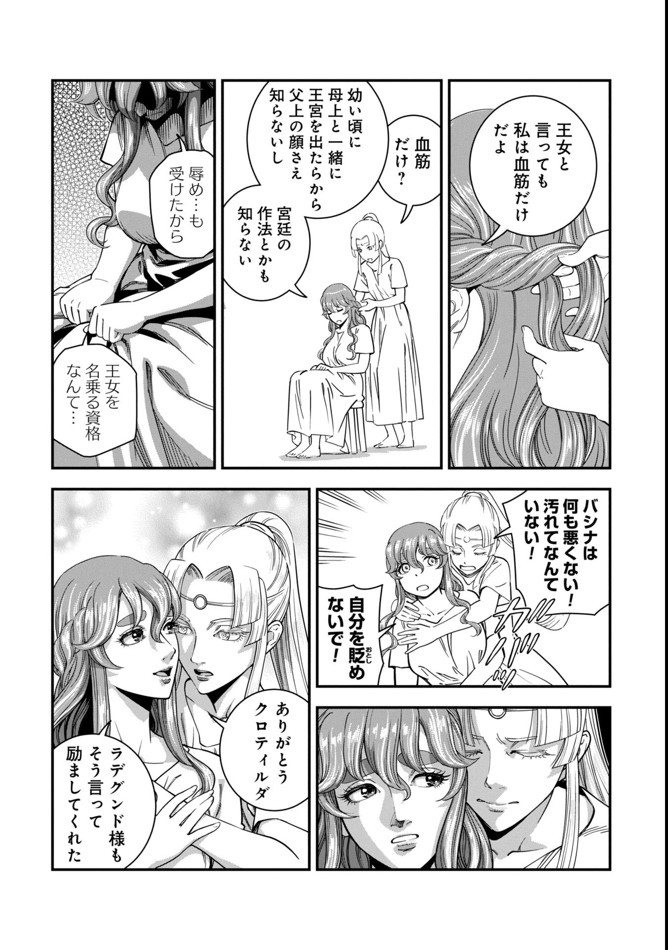シンデレラの反乱 第2話 - 4
