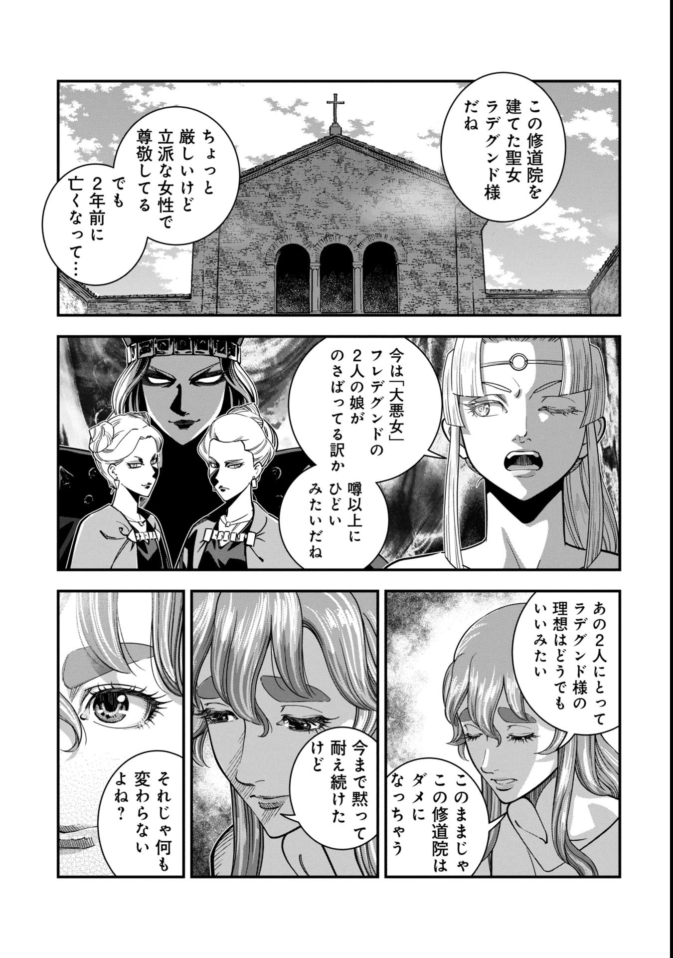 シンデレラの反乱 第2話 - 5