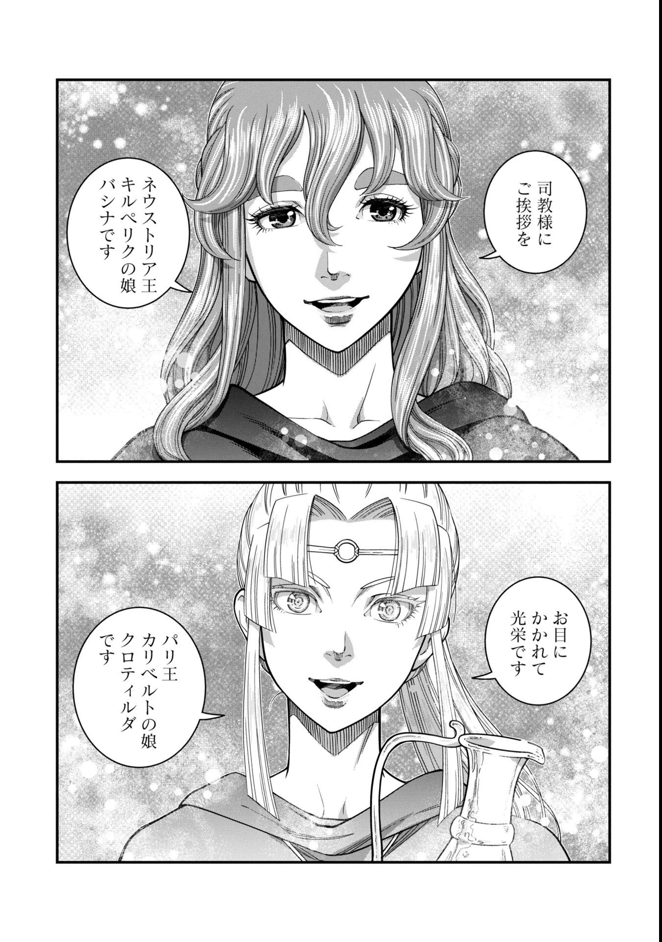 シンデレラの反乱 第2話 - 11