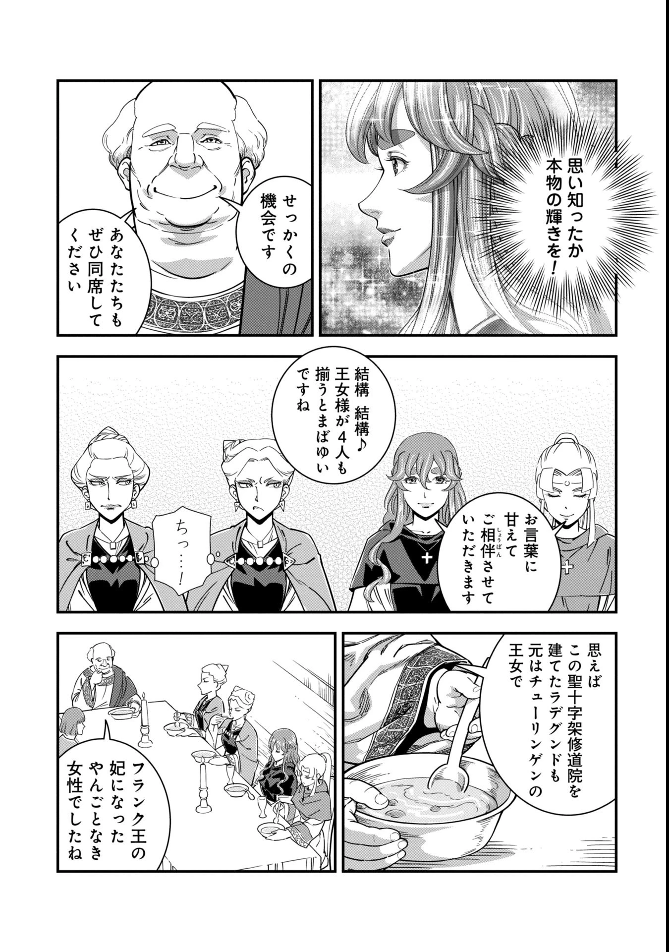 シンデレラの反乱 第2話 - 13