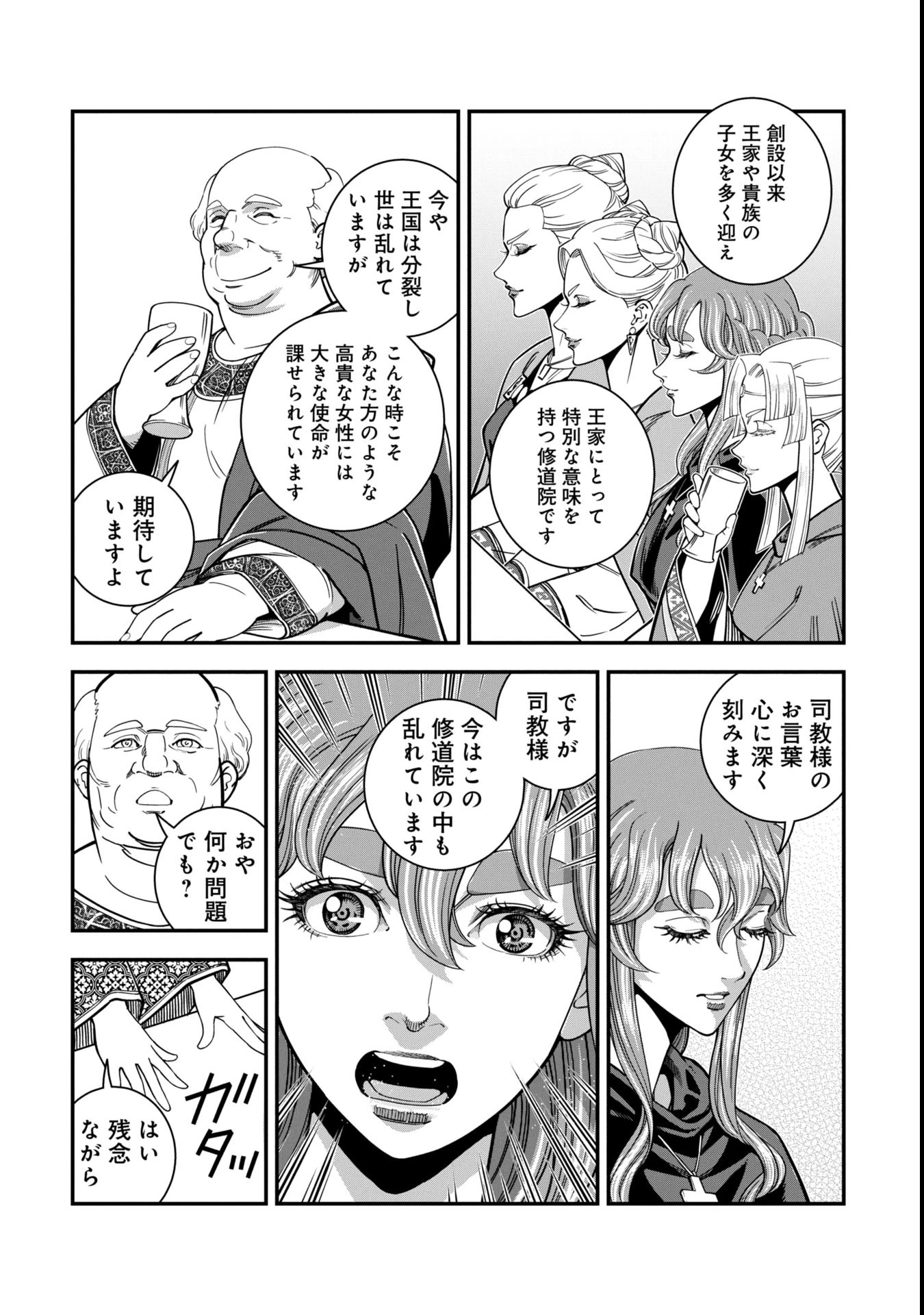 シンデレラの反乱 第2話 - 14