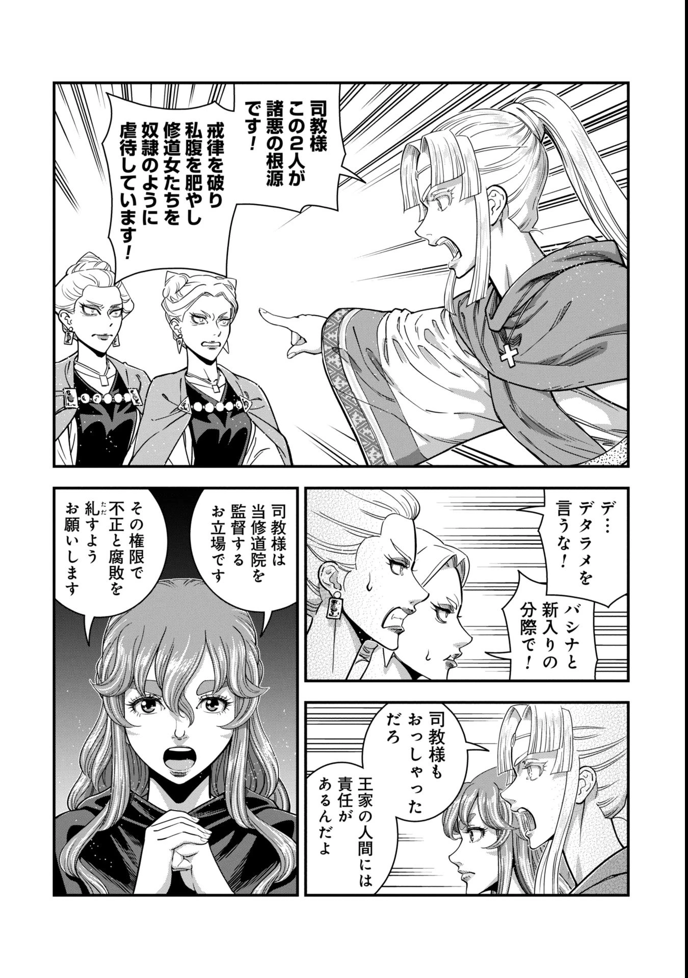 シンデレラの反乱 第2話 - 16