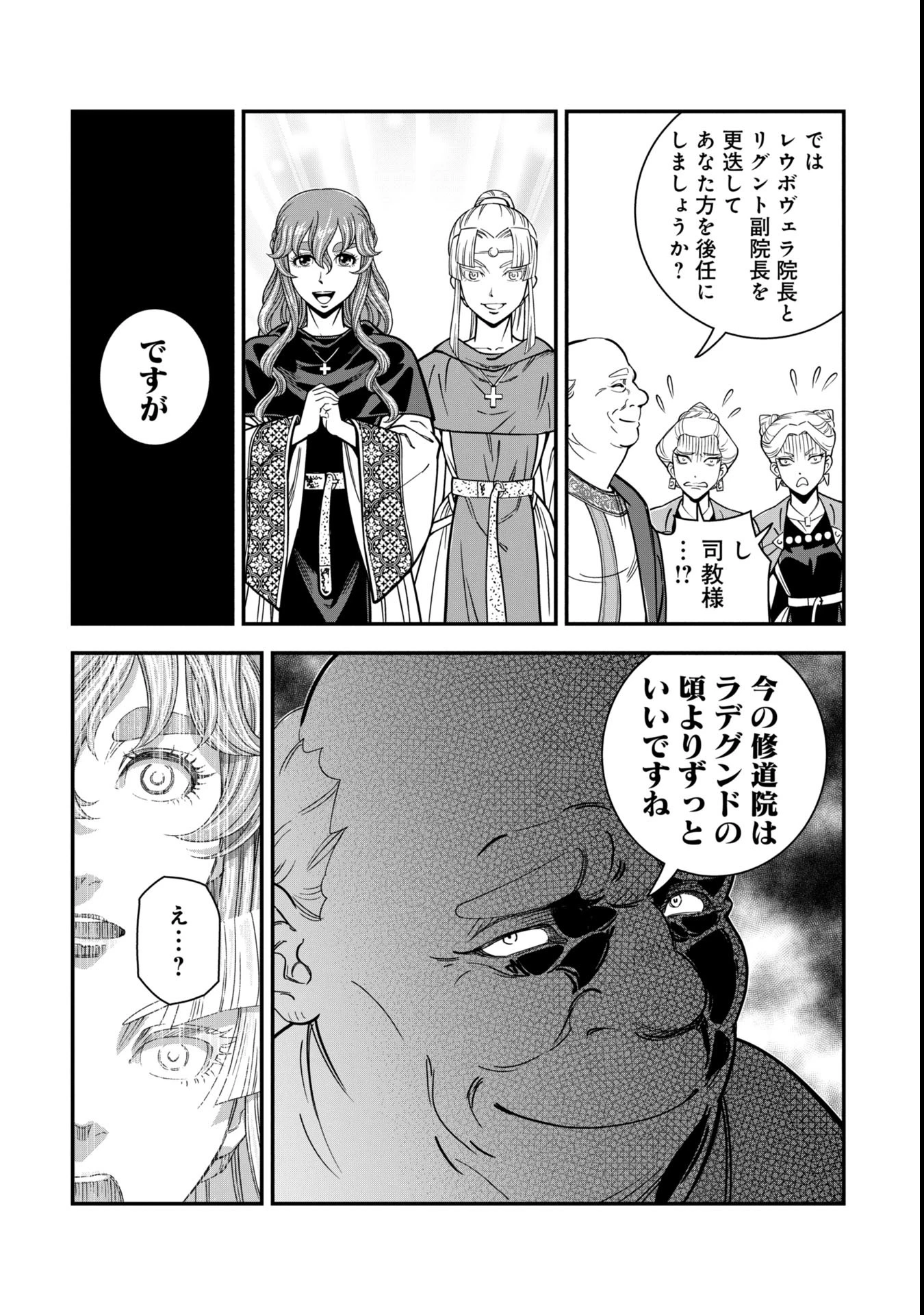 シンデレラの反乱 第2話 - 18
