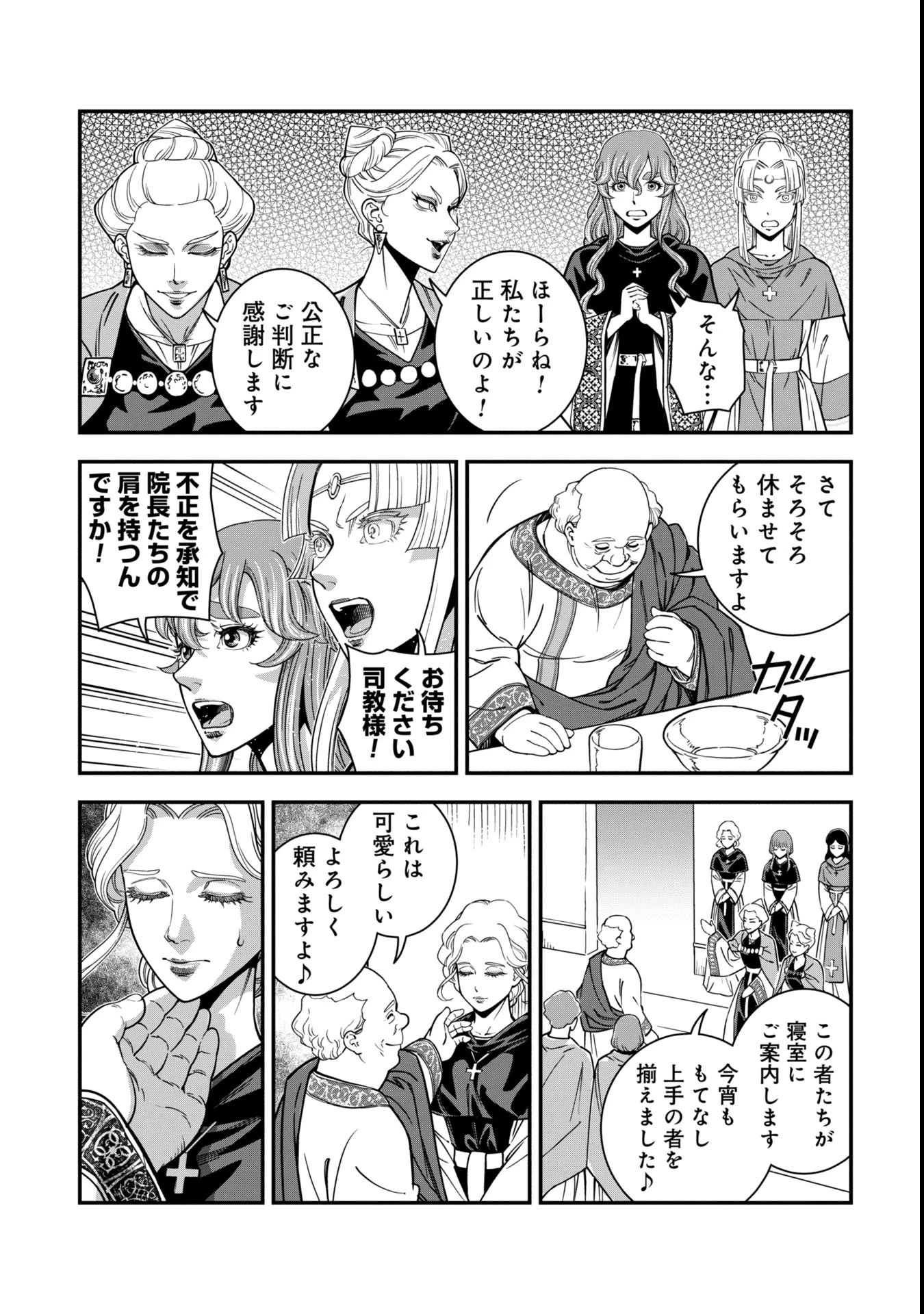 シンデレラの反乱 第2話 - 19