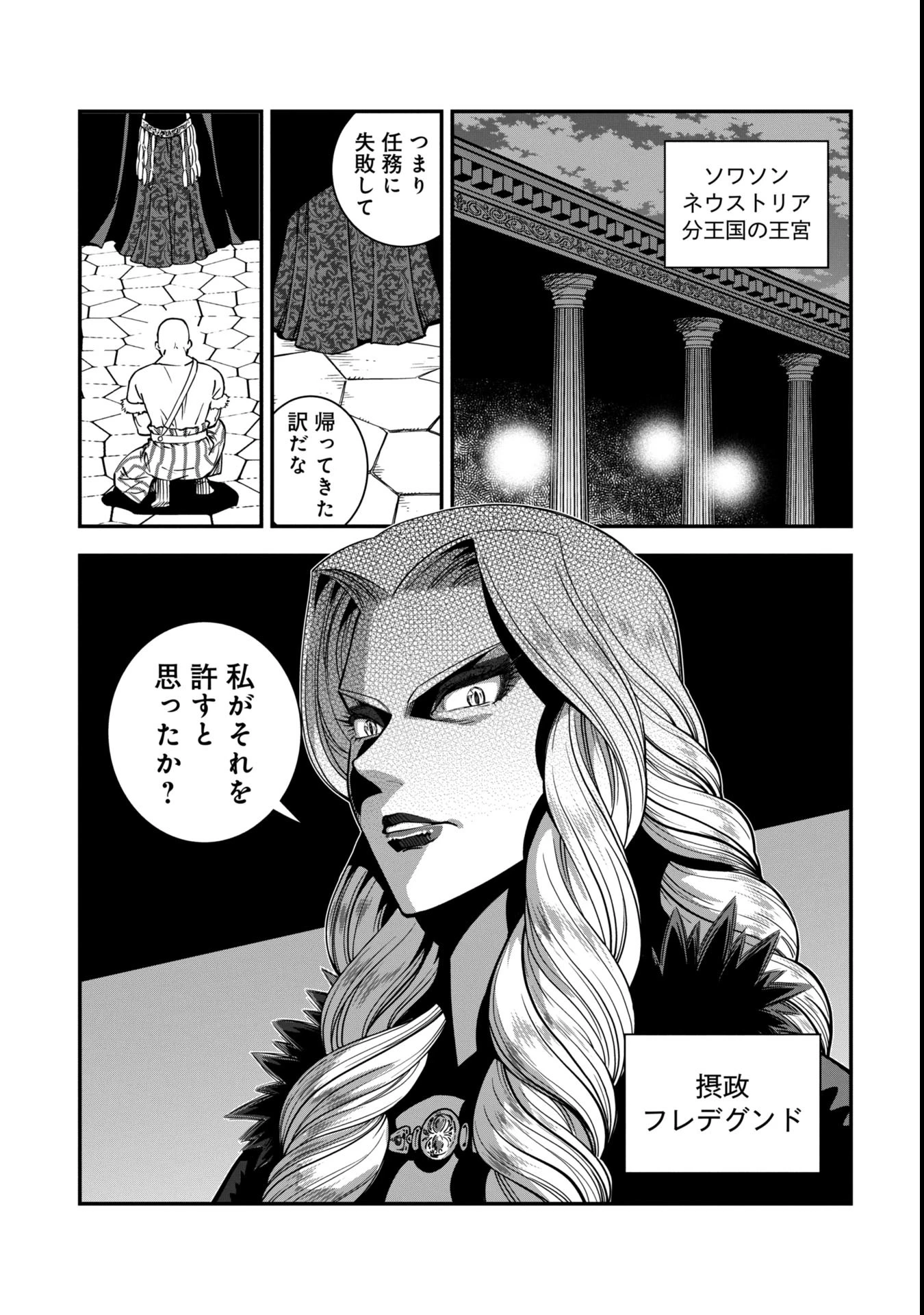 シンデレラの反乱 第2話 - 23