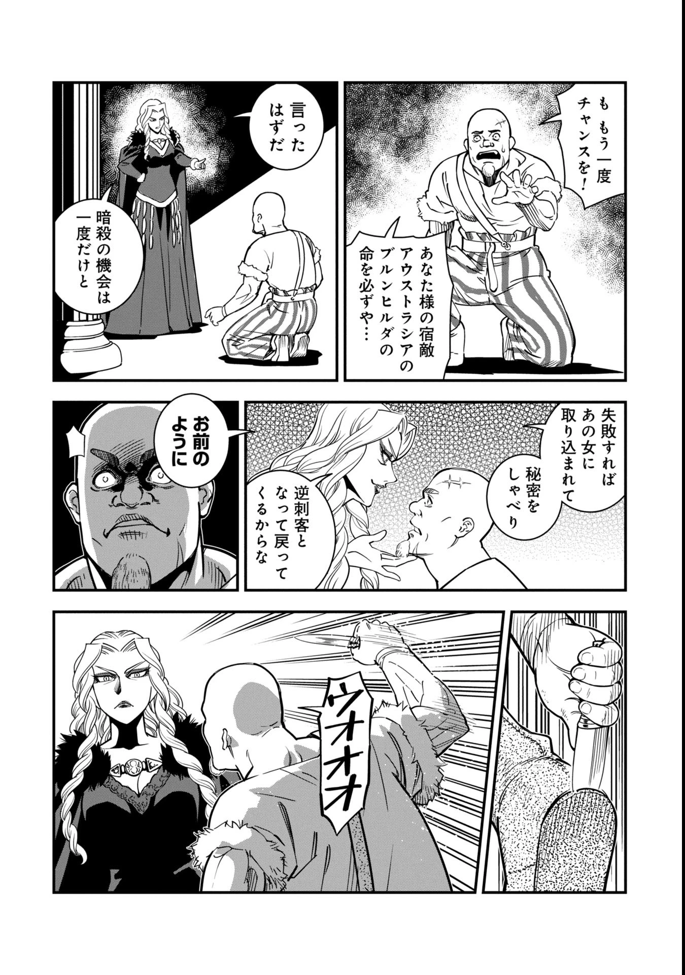 シンデレラの反乱 第2話 - 24