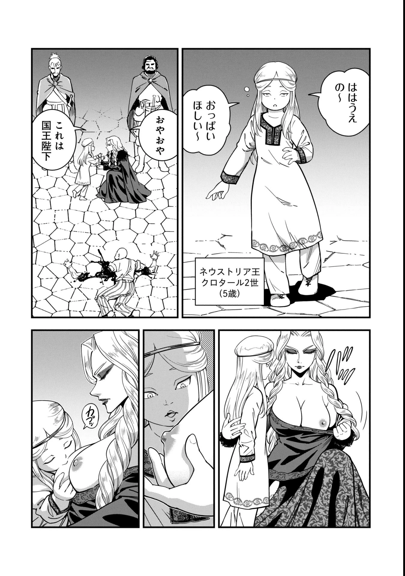 シンデレラの反乱 第2話 - 26