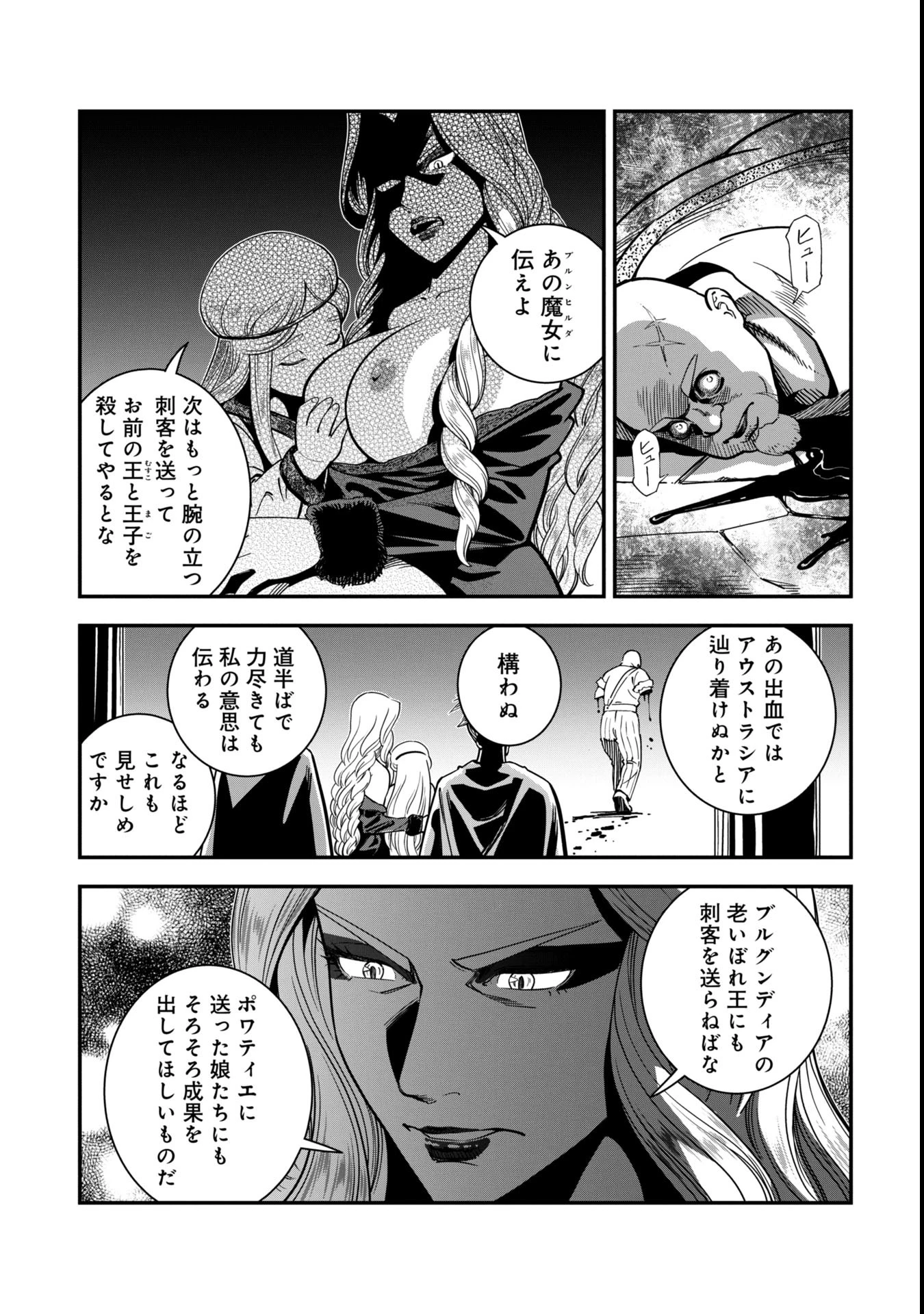 シンデレラの反乱 第2話 - 27