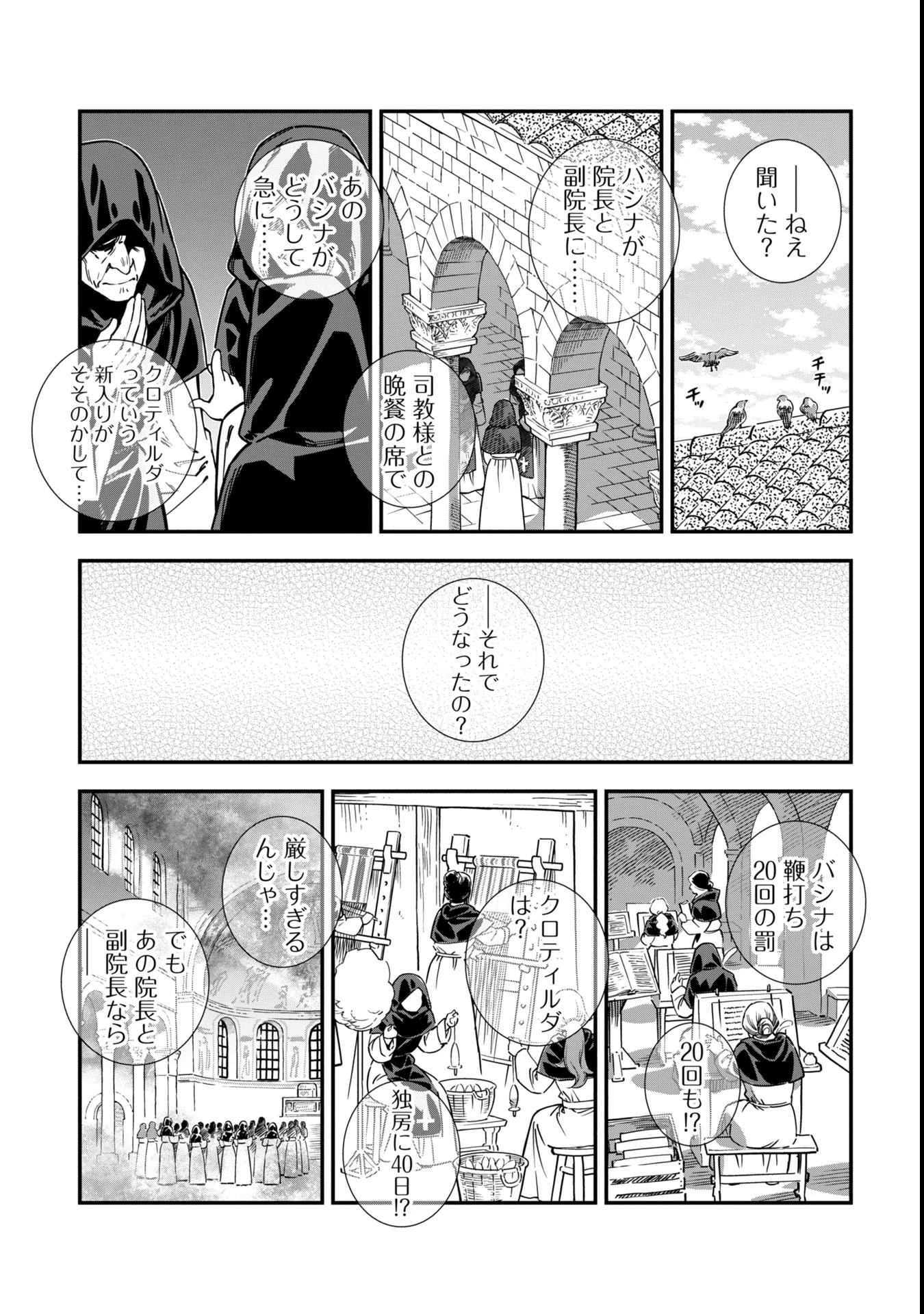 シンデレラの反乱 第2話 - 29