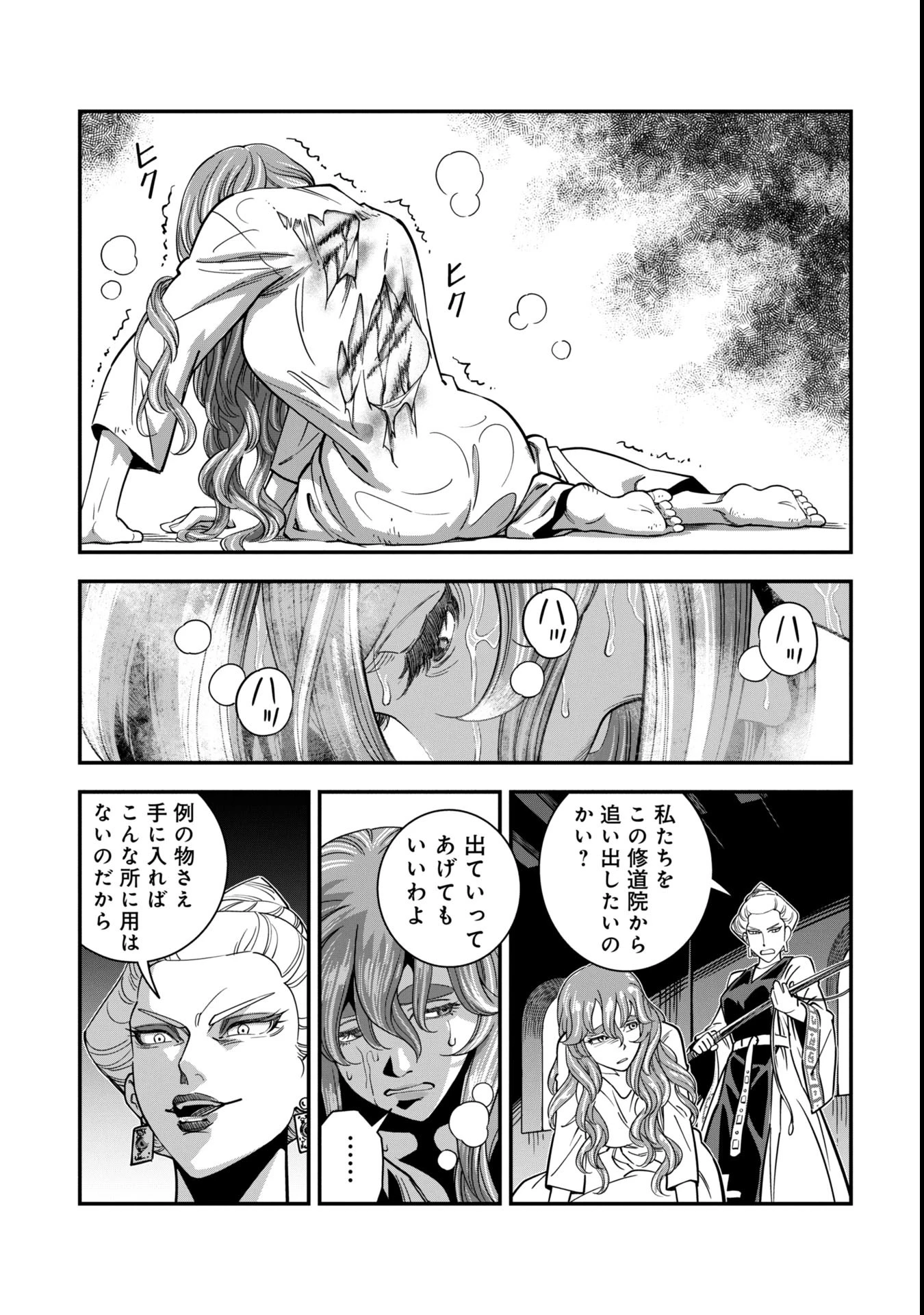 シンデレラの反乱 第2話 - 31