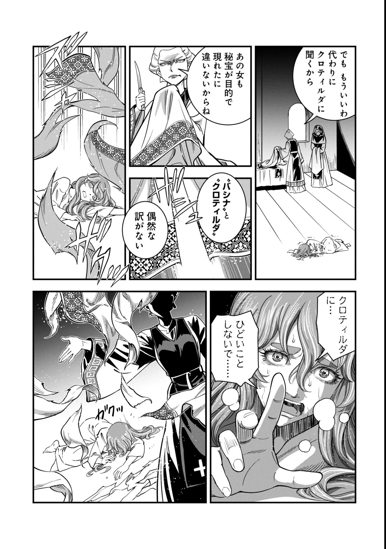 シンデレラの反乱 第2話 - 33