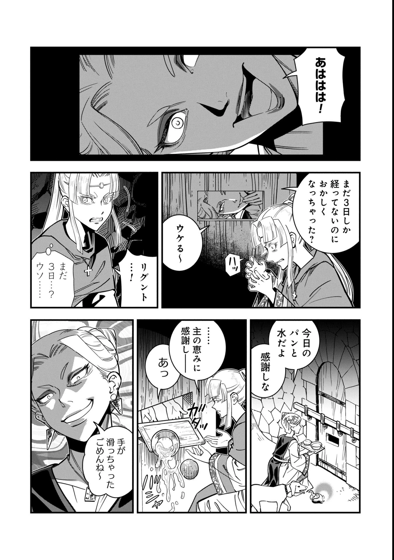 シンデレラの反乱 第2話 - 36