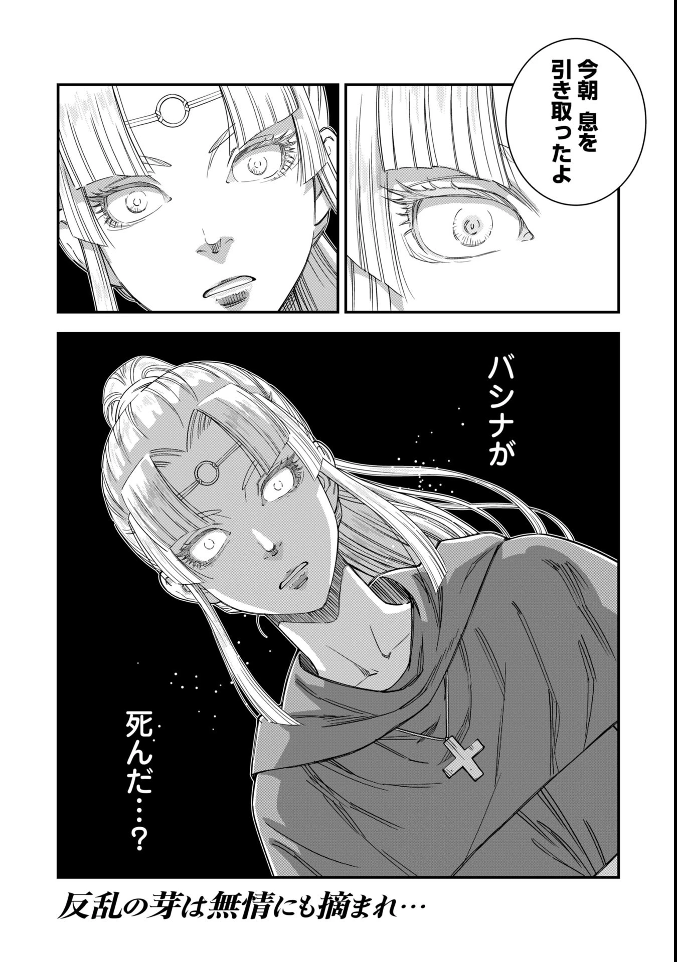 シンデレラの反乱 第2話 - 38