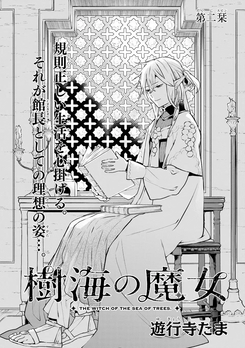 樹海の魔女 第2話 - 1
