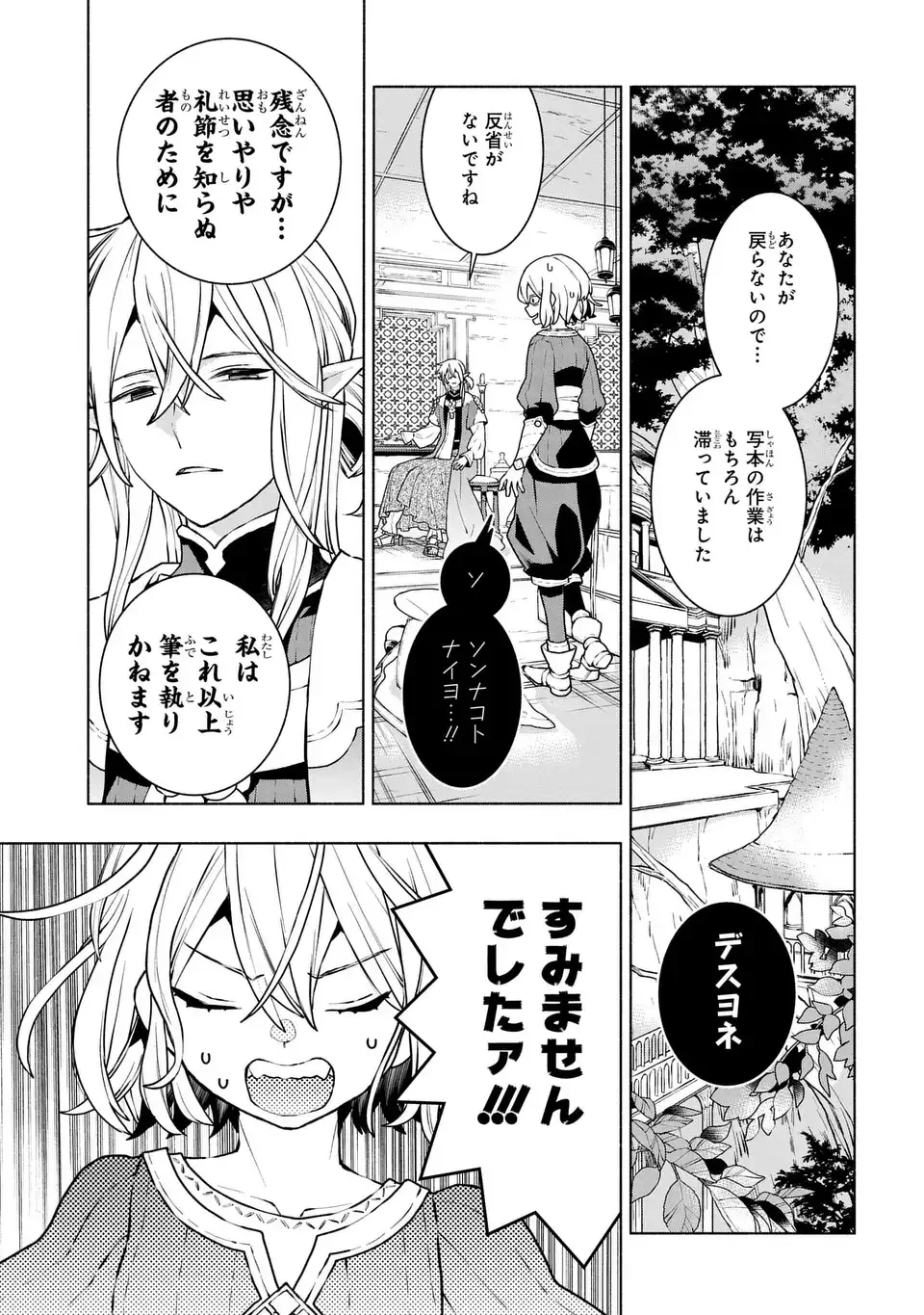 樹海の魔女 第2話 - 3