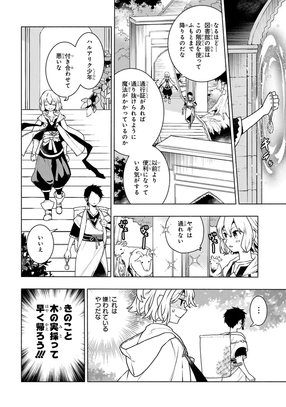 樹海の魔女 第2話 - 8