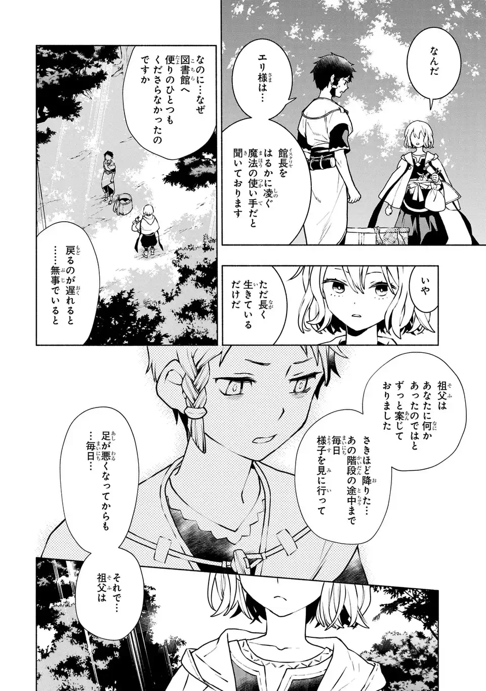 樹海の魔女 第2話 - 10