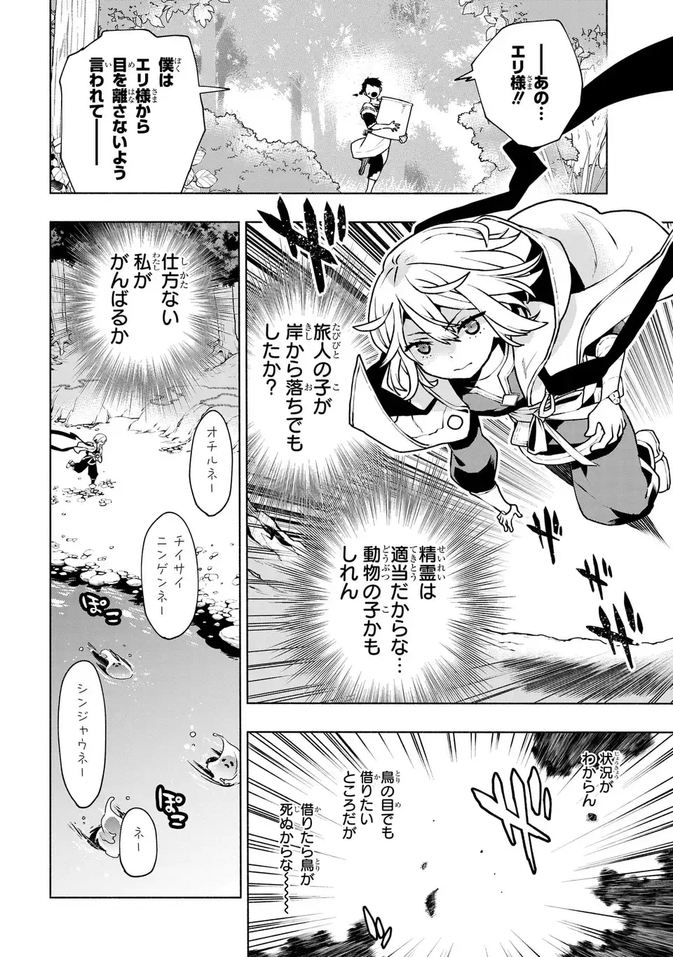 樹海の魔女 第2話 - 14