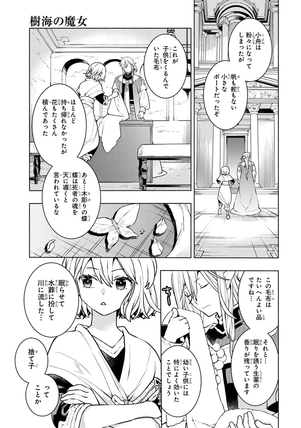 樹海の魔女 第2話 - 23
