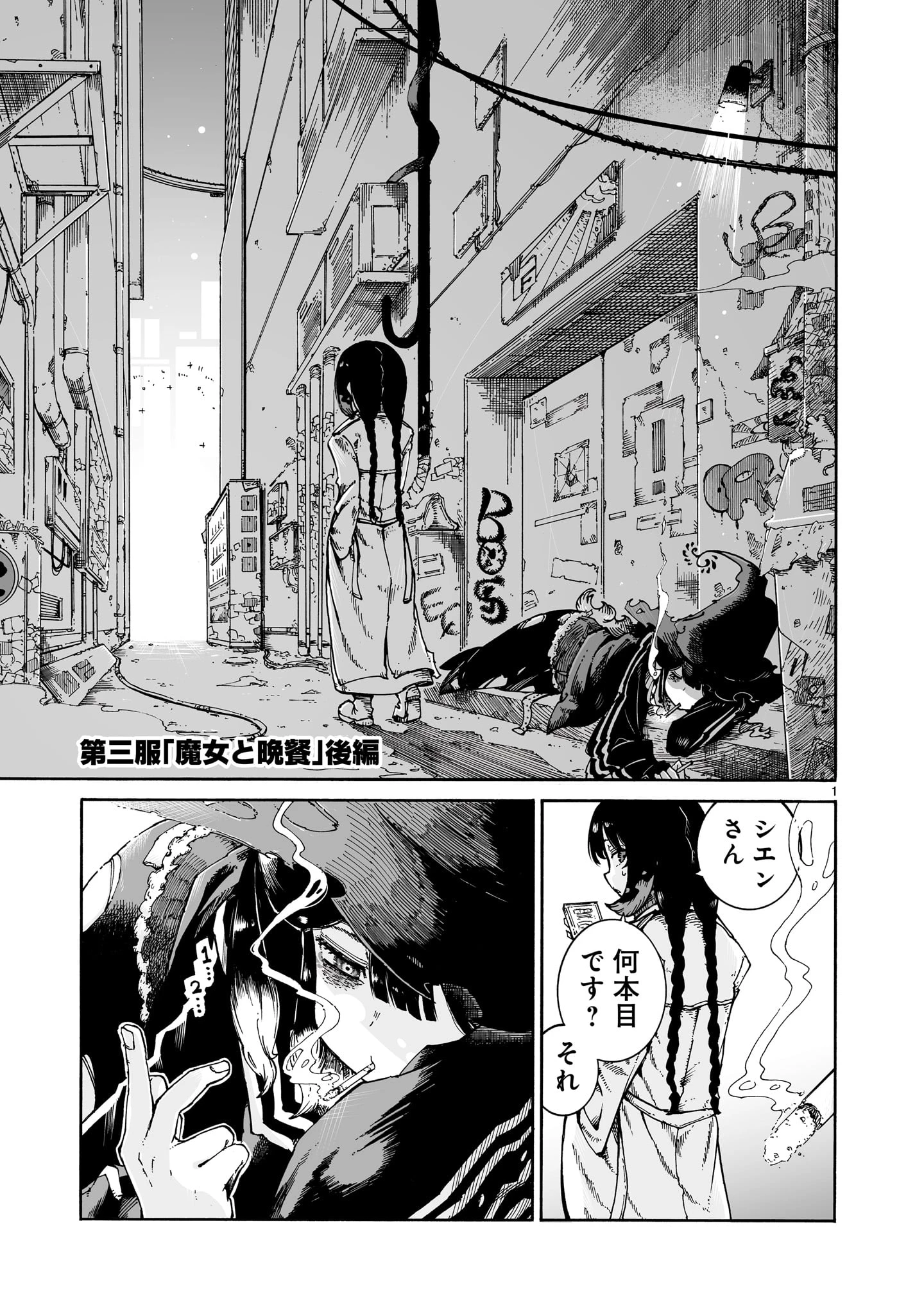 魔女とくゅらす 第3.2話 - 1