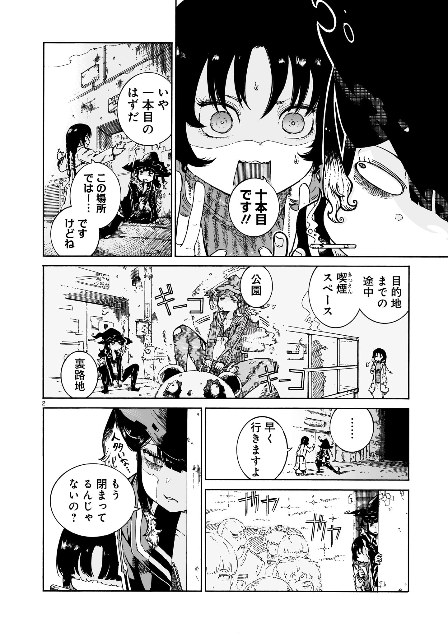 魔女とくゅらす 第3.2話 - 2