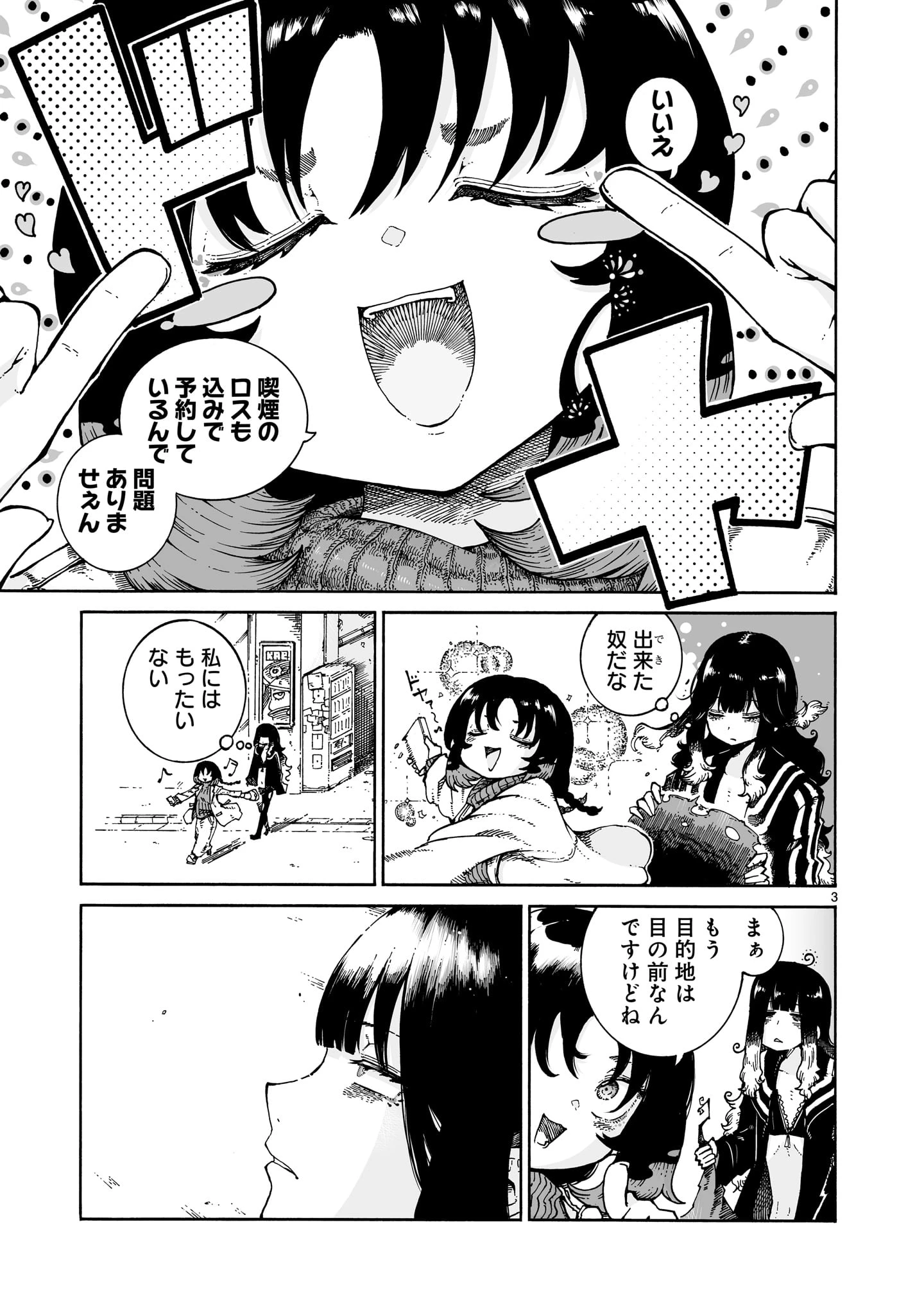 魔女とくゅらす 第3.2話 - 3