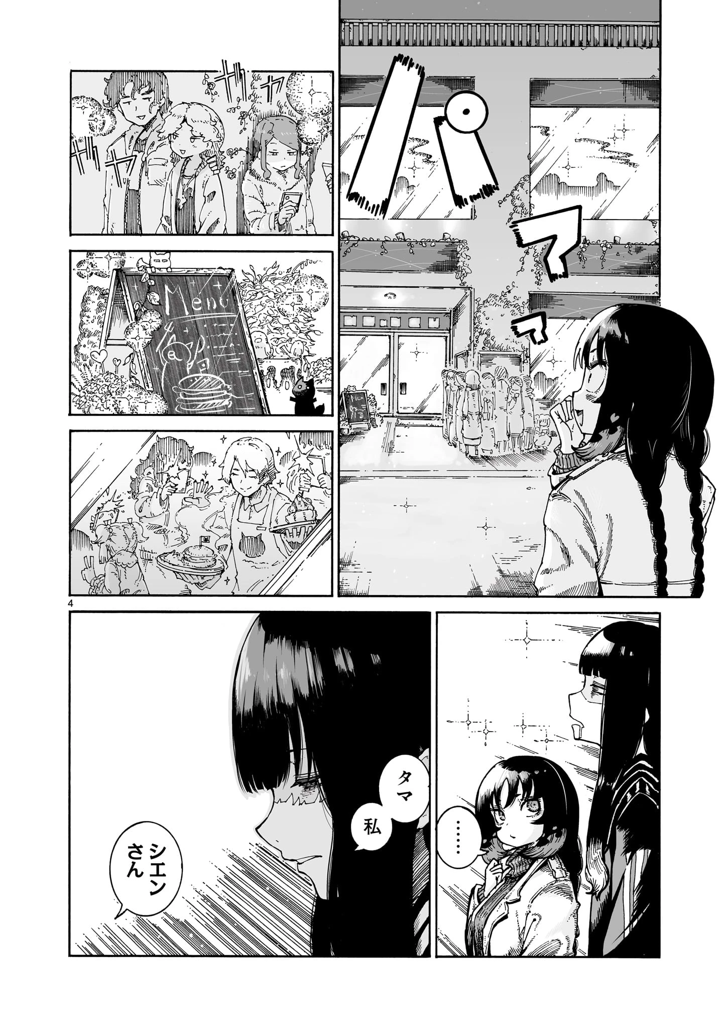 魔女とくゅらす 第3.2話 - 4