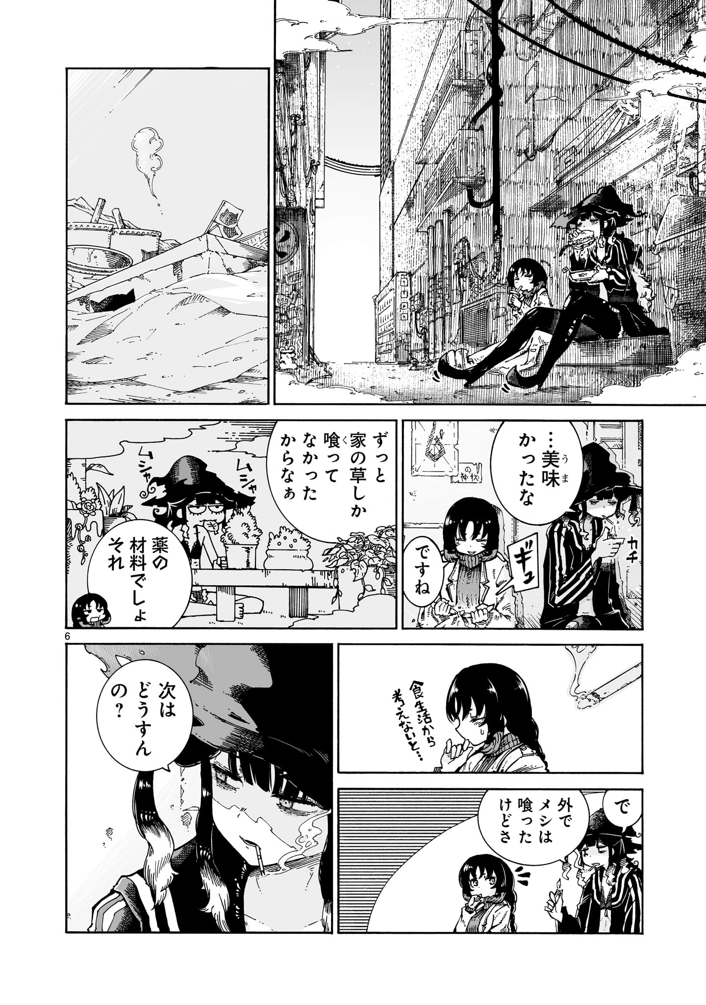 魔女とくゅらす 第3.2話 - 6