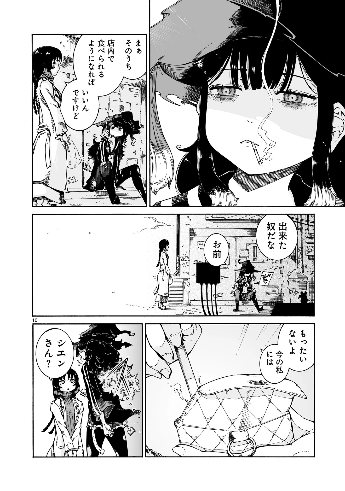 魔女とくゅらす 第3.2話 - 10