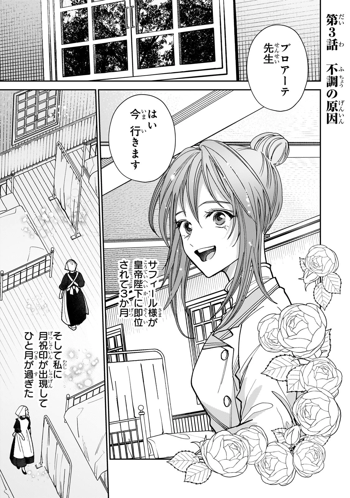 麗しの皇帝陛下の番に選ばれてしまったのですが、まだ仕事がしたいので秘密です! 第3話 - 1