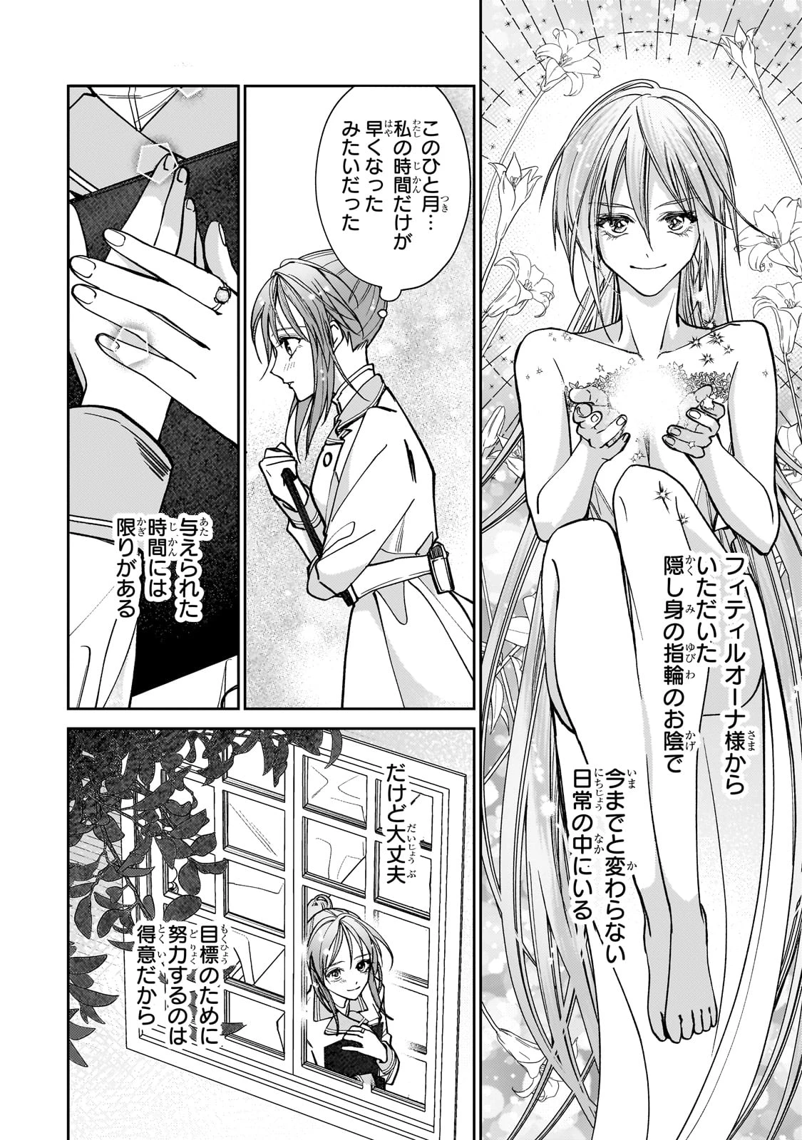 麗しの皇帝陛下の番に選ばれてしまったのですが、まだ仕事がしたいので秘密です! 第3話 - 2