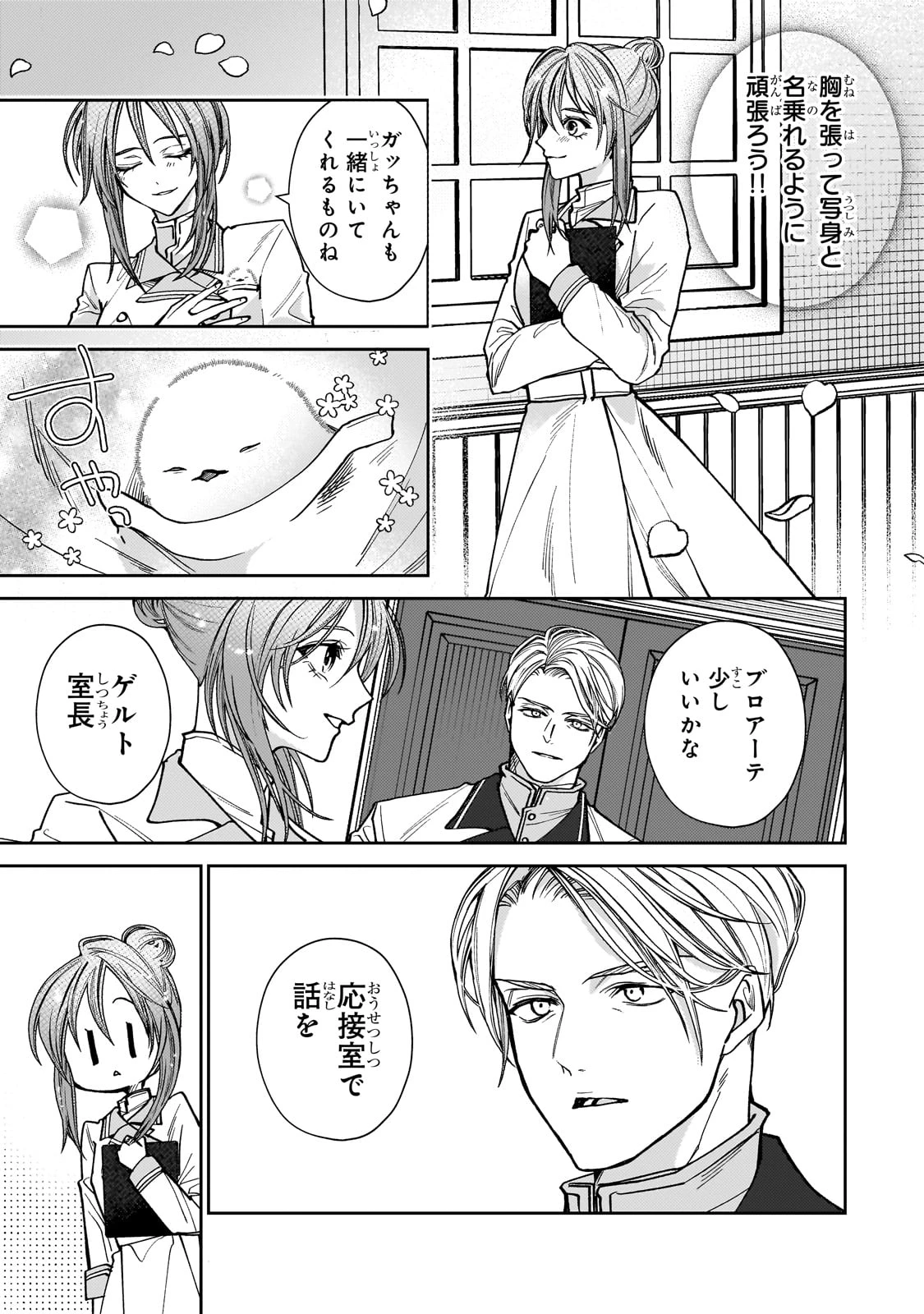 麗しの皇帝陛下の番に選ばれてしまったのですが、まだ仕事がしたいので秘密です! 第3話 - 3
