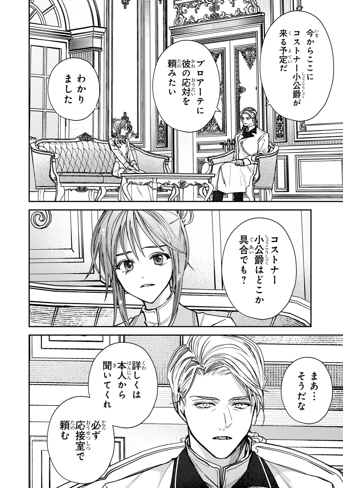 麗しの皇帝陛下の番に選ばれてしまったのですが、まだ仕事がしたいので秘密です! 第3話 - 4