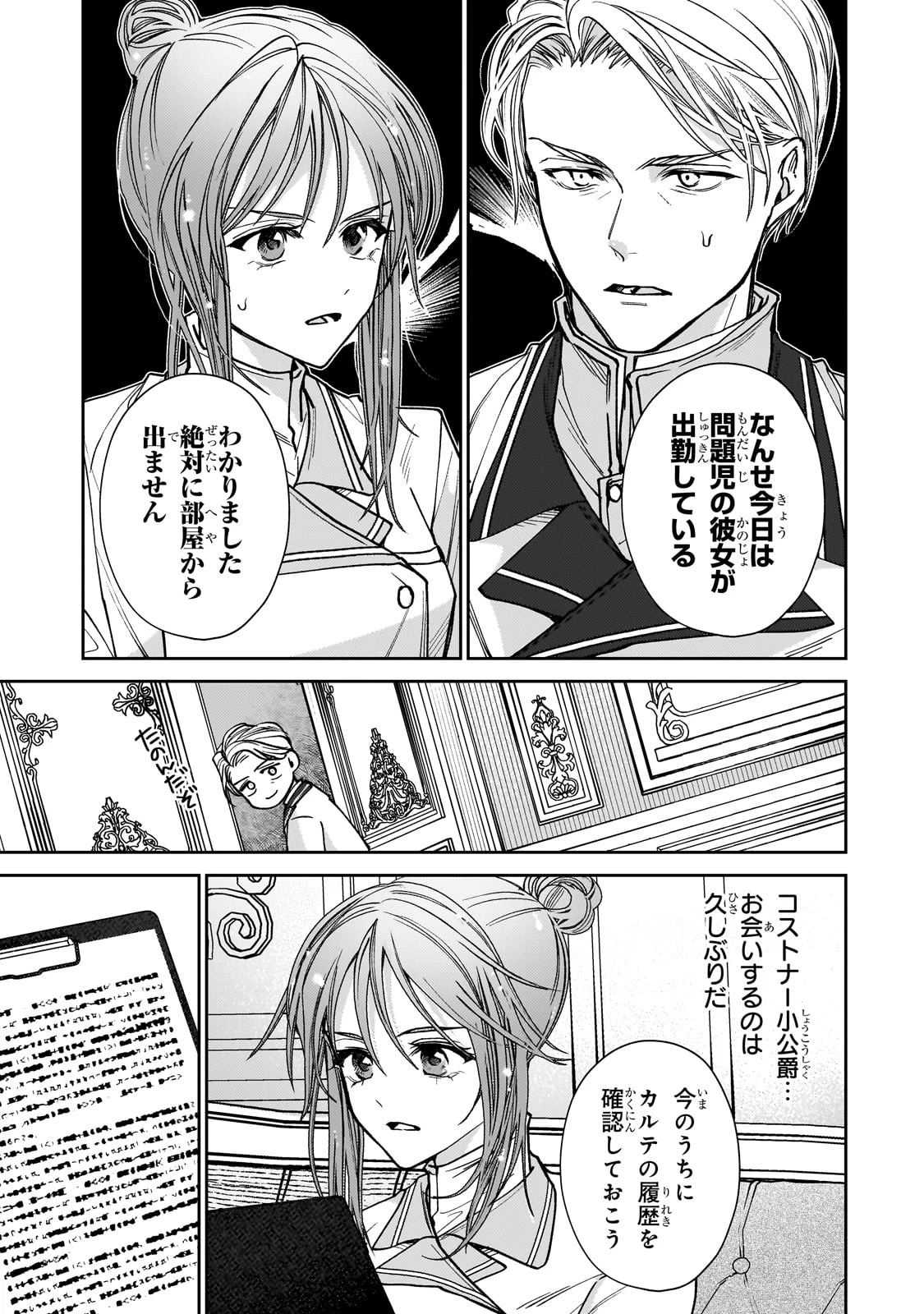 麗しの皇帝陛下の番に選ばれてしまったのですが、まだ仕事がしたいので秘密です! 第3話 - 5